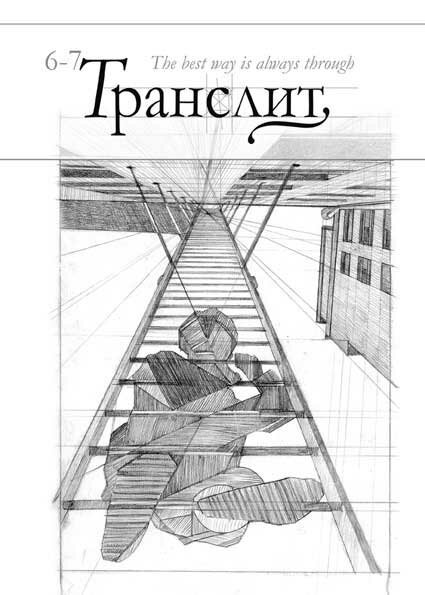 translit-6-7
